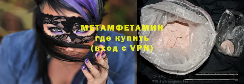 Метамфетамин Methamphetamine  купить закладку  Видное 